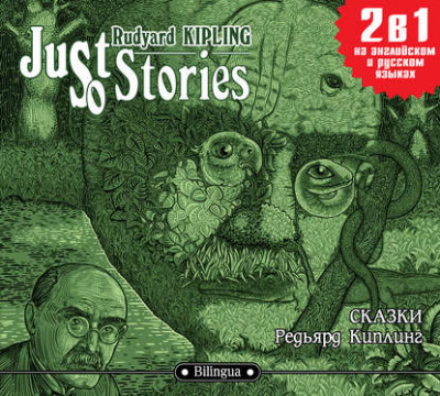 Just so Stories / Сказки - Редьярд Киплинг - Аудиокниги - слушать онлайн бесплатно без регистрации | Knigi-Audio.com