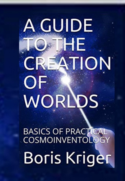 A GUIDE TO THE CREATION OF WORLDS - Борис Кригер - Аудиокниги - слушать онлайн бесплатно без регистрации | Knigi-Audio.com