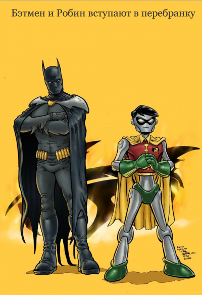 Бэтмен и Робин вступают в перебранку - Стивен Кинг - Аудиокниги - слушать онлайн бесплатно без регистрации | Knigi-Audio.com