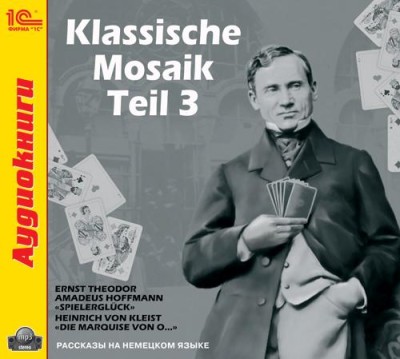 Klassische Mosaik. Teil 3 - Клейст Генрих ф., Гофман Эрнст Т. А. - Аудиокниги - слушать онлайн бесплатно без регистрации | Knigi-Audio.com