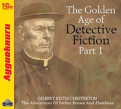 The Golden Age of Detective Fiction. Part 1 - Честертон Гилберт К.