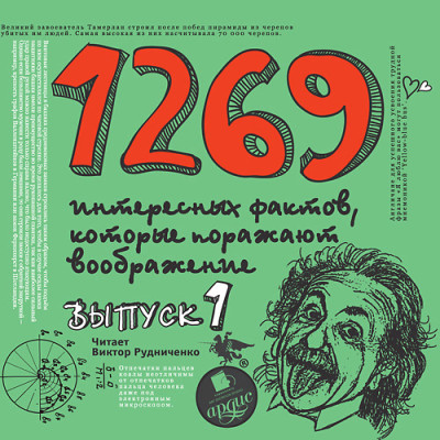 1500 интересных фактов КОТОРЫЕ ПОРАЖАЮТ Вып 1 - Ситников Андрей