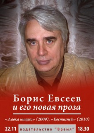 Рассказы - Борис Евсеев - Аудиокниги - слушать онлайн бесплатно без регистрации | Knigi-Audio.com