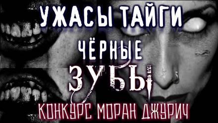 Чёрные Зубы - Кирилл Елизаров - Аудиокниги - слушать онлайн бесплатно без регистрации | Knigi-Audio.com