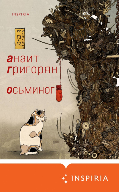 Осьминог - Анаит Григорян - Аудиокниги - слушать онлайн бесплатно без регистрации | Knigi-Audio.com