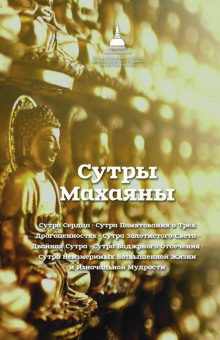 Сутра Золотистого Света - Будда Шакьямуни - Аудиокниги - слушать онлайн бесплатно без регистрации | Knigi-Audio.com