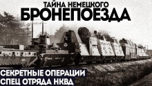 Секретный бронепоезд - Виктор Глебов - Аудиокниги - слушать онлайн бесплатно без регистрации | Knigi-Audio.com