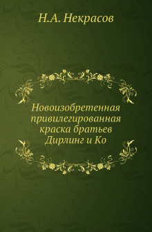 Похождения Хлыщова - Николай Некрасов - Аудиокниги - слушать онлайн бесплатно без регистрации | Knigi-Audio.com