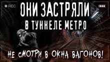 Ночь в метро - Светлана Аносова - Аудиокниги - слушать онлайн бесплатно без регистрации | Knigi-Audio.com