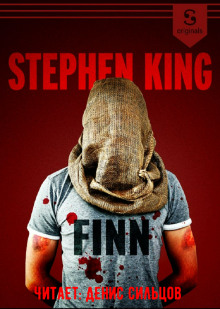 Финн - Стивен Кинг - Аудиокниги - слушать онлайн бесплатно без регистрации | Knigi-Audio.com