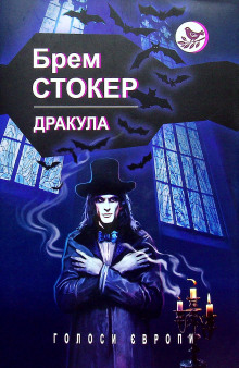 Дракула (Українською) - Брэм Стокер - Аудиокниги - слушать онлайн бесплатно без регистрации | Knigi-Audio.com