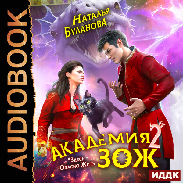 Академия ЗОЖ. Книга 2 - Наталья Буланова - Аудиокниги - слушать онлайн бесплатно без регистрации | Knigi-Audio.com