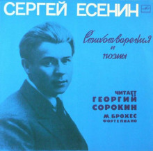 Стихотворения и поэмы - Сергей Есенин - Аудиокниги - слушать онлайн бесплатно без регистрации | Knigi-Audio.com
