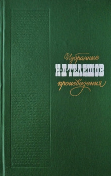 Маленький роман - Николай Телешов - Аудиокниги - слушать онлайн бесплатно без регистрации | Knigi-Audio.com