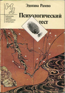 Простая арифметика - Эдогава Рампо - Аудиокниги - слушать онлайн бесплатно без регистрации | Knigi-Audio.com