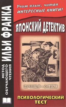 Психологический тест - Эдогава Рампо - Аудиокниги - слушать онлайн бесплатно без регистрации | Knigi-Audio.com