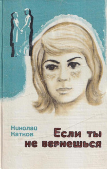 Святая ложь -                   Николай Катков - Аудиокниги - слушать онлайн бесплатно без регистрации | Knigi-Audio.com