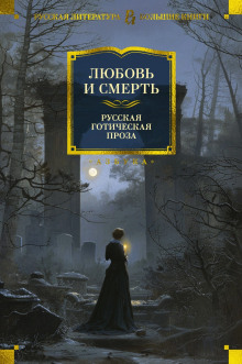 Смерть по объявлению - Фёдор Сологуб - Аудиокниги - слушать онлайн бесплатно без регистрации | Knigi-Audio.com