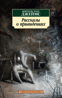 Английские рассказы о привидениях - Автор неизвестен - Аудиокниги - слушать онлайн бесплатно без регистрации | Knigi-Audio.com