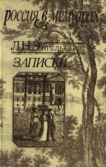 Записки -                   Лев Энгельгардт - Аудиокниги - слушать онлайн бесплатно без регистрации | Knigi-Audio.com