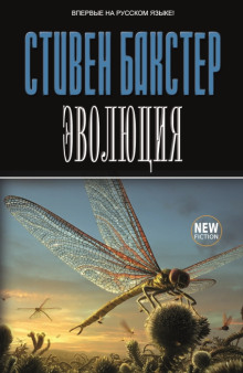 Шиина-5 - Стивен Бакстер - Аудиокниги - слушать онлайн бесплатно без регистрации | Knigi-Audio.com