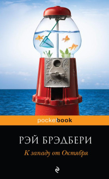 Капелька нетерпимости - Рэй Брэдбери - Аудиокниги - слушать онлайн бесплатно без регистрации | Knigi-Audio.com