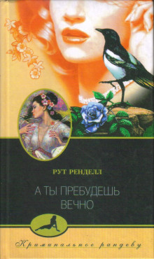 Случайное убийство - Рут Ренделл - Аудиокниги - слушать онлайн бесплатно без регистрации | Knigi-Audio.com