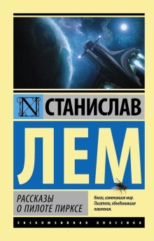 Терминус - Станислав Лем - Аудиокниги - слушать онлайн бесплатно без регистрации | Knigi-Audio.com