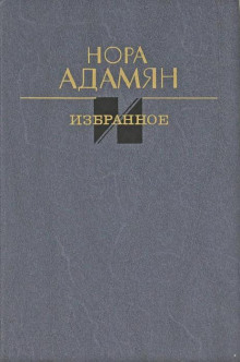 После развода -                   Нора Адамян - Аудиокниги - слушать онлайн бесплатно без регистрации | Knigi-Audio.com