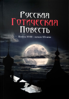 Вечер на Хопре - Михаил Загоскин - Аудиокниги - слушать онлайн бесплатно без регистрации | Knigi-Audio.com