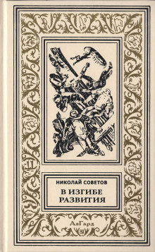 Дорожное происшествие -                   Николай Советов - Аудиокниги - слушать онлайн бесплатно без регистрации | Knigi-Audio.com