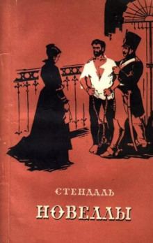 Сундук и привидение - Стендаль - Аудиокниги - слушать онлайн бесплатно без регистрации | Knigi-Audio.com