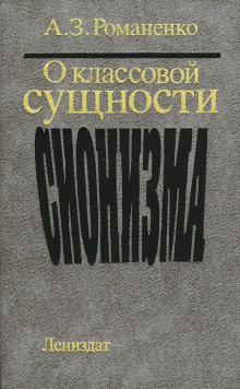 О классовой сущности сионизма -                   Александр Романенко - Аудиокниги - слушать онлайн бесплатно без регистрации | Knigi-Audio.com