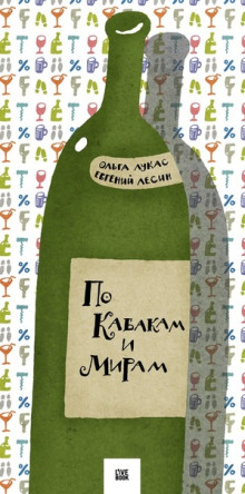 По кабакам и мирам - Ольга Лукас - Аудиокниги - слушать онлайн бесплатно без регистрации | Knigi-Audio.com