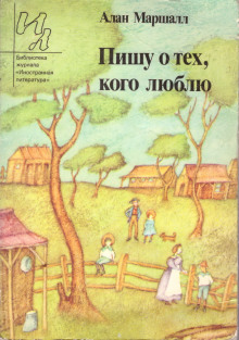 Рассказы -                   Алан Маршалл - Аудиокниги - слушать онлайн бесплатно без регистрации | Knigi-Audio.com