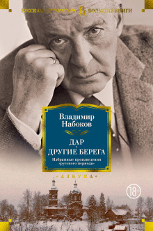 Другие берега - Владимир Набоков - Аудиокниги - слушать онлайн бесплатно без регистрации | Knigi-Audio.com