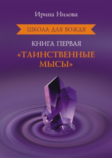 Таинственные Мысы -                   Ирина Нилова - Аудиокниги - слушать онлайн бесплатно без регистрации | Knigi-Audio.com