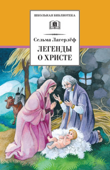 Божий мир - Сельма Лагерлёф - Аудиокниги - слушать онлайн бесплатно без регистрации | Knigi-Audio.com