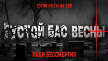 Густой бас весны -                   Петр Григорьев - Аудиокниги - слушать онлайн бесплатно без регистрации | Knigi-Audio.com