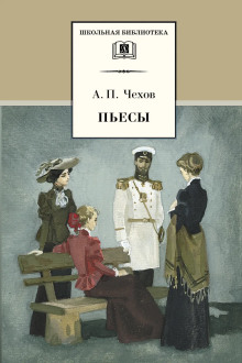 Предложение - Антон Чехов - Аудиокниги - слушать онлайн бесплатно без регистрации | Knigi-Audio.com