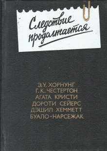 Детектив с улыбкой - Агата Кристи - Аудиокниги - слушать онлайн бесплатно без регистрации | Knigi-Audio.com