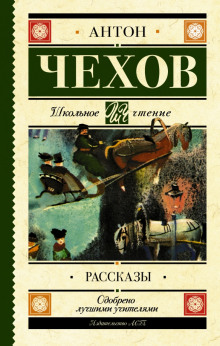 Антология рассказов - Антон Чехов - Аудиокниги - слушать онлайн бесплатно без регистрации | Knigi-Audio.com