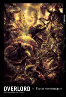 Герои людоящеров - Куганэ Маруяма - Аудиокниги - слушать онлайн бесплатно без регистрации | Knigi-Audio.com