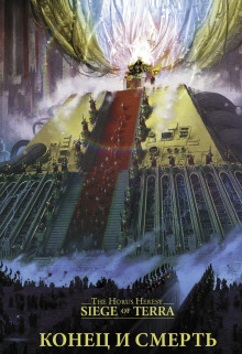 Конец и смерть - Дэн Абнетт - Аудиокниги - слушать онлайн бесплатно без регистрации | Knigi-Audio.com