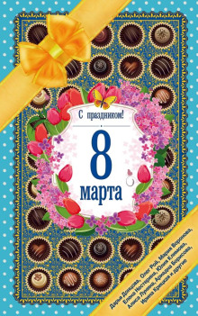 Сократите меня, Владимир Семёнович! - Мария Воронова - Аудиокниги - слушать онлайн бесплатно без регистрации | Knigi-Audio.com