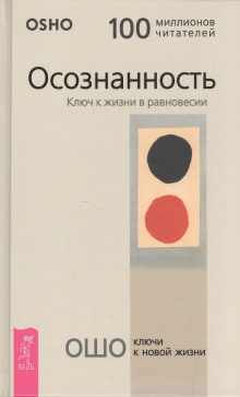 Ты потерял себя - Раджниш Ошо - Аудиокниги - слушать онлайн бесплатно без регистрации | Knigi-Audio.com