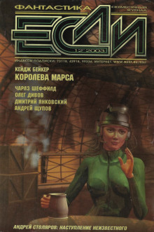 Заброшенная земля - Чарльз Шеффилд - Аудиокниги - слушать онлайн бесплатно без регистрации | Knigi-Audio.com