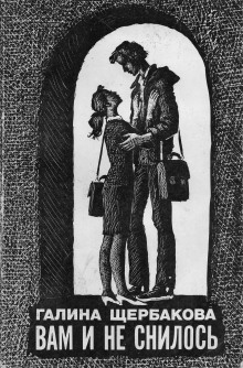 Вечер был... - Галина Щербакова - Аудиокниги - слушать онлайн бесплатно без регистрации | Knigi-Audio.com