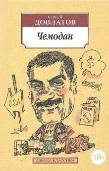 Номенклатурные полуботинки - Сергей Довлатов - Аудиокниги - слушать онлайн бесплатно без регистрации | Knigi-Audio.com