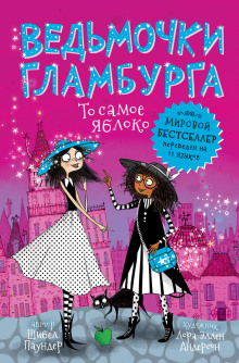То самое яблоко - Шибел Паундер - Аудиокниги - слушать онлайн бесплатно без регистрации | Knigi-Audio.com